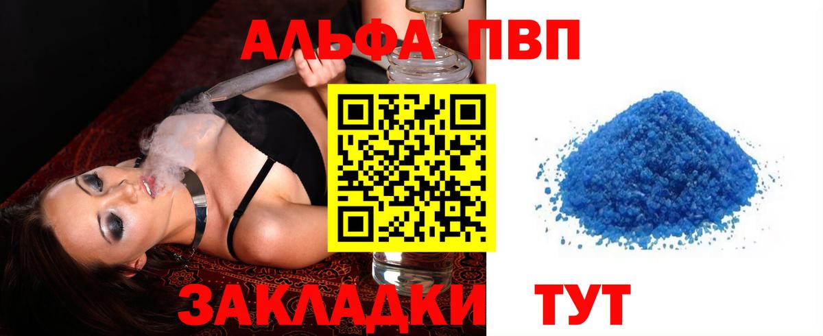 Alpha-PVP СК  Alfa_PVP  продажа наркотиков  Альфа ПВП мука  Вход с VPN  Тосно 