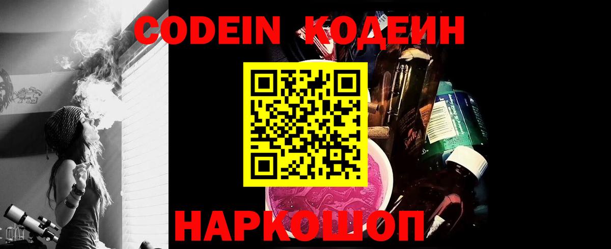Кодеин напиток Lean (лин) Тосно