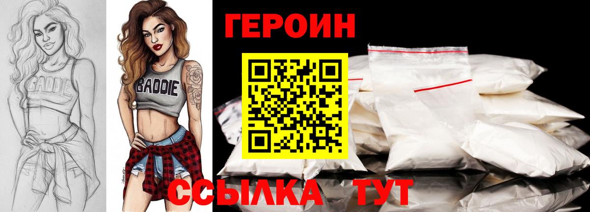 Героин белый  ГЕРОИН  Тосно  Вход с VPN 
