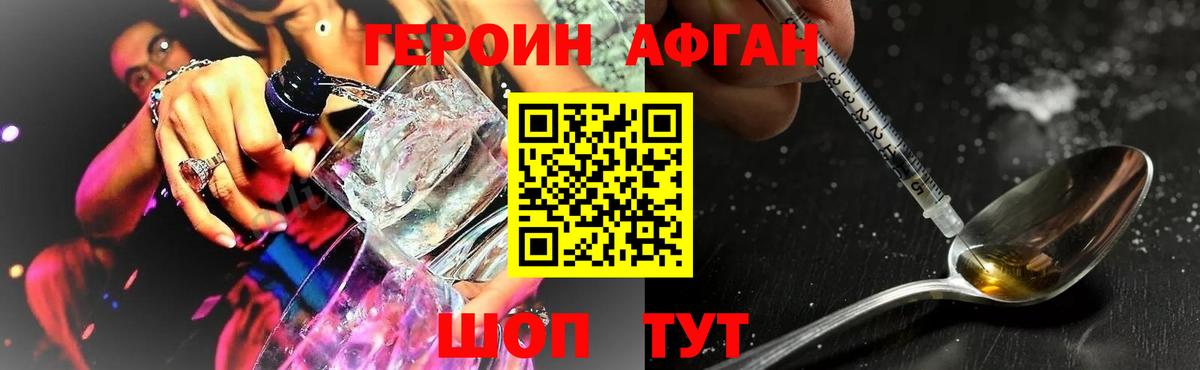 ГЕРОИН афганец Тосно
